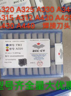 株洲钻石硬质合金焊接刀头A320A325A315A312A310A330A340Z正品YG8