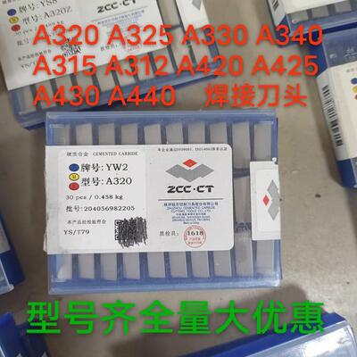株洲钻石硬质合金焊接刀头A320A325A315A312A310A330A340Z正品YG8