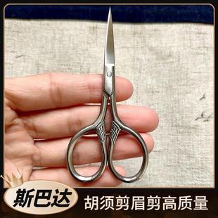 斯巴达男人直头胡须剪 美容剪刀 胡子小剪刀 眉毛剪