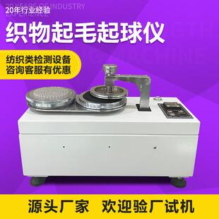 织物起毛起球测试仪纺织面料圆轨迹摩擦耐磨试验机织物起毛起球仪