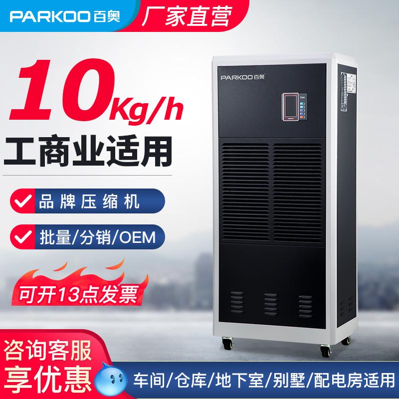 百奥工业除湿机地下室配电房去湿机仓库车库大功率除湿器抽湿设备