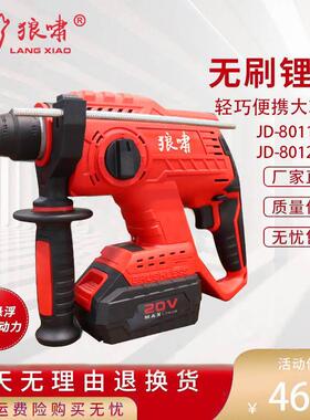 狼啸80011无刷电锤钻电镐大功率打混凝土工业级多功能冲击钻锂电