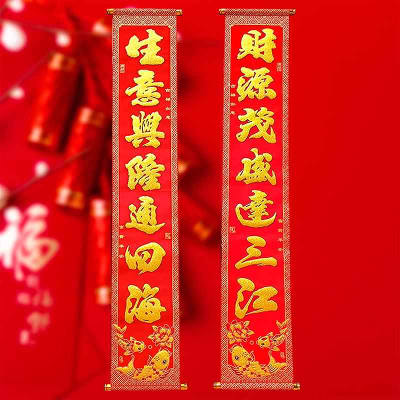 新春新年对联公司店铺开市生意门联开业绒布挂轴卷轴生意兴隆春联