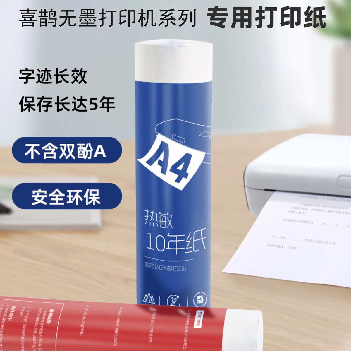 打印猿喜鹊A4无墨打印机专用热敏打印纸错题作业试卷办公打印耗材