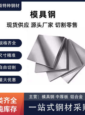 厂家供应模具钢材NAK80钢板nak80圆棒圆钢dc53模具钢工具钢P20