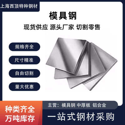 厂家供应模具钢材NAK80钢板nak80圆棒圆钢dc53模具钢工具钢P20