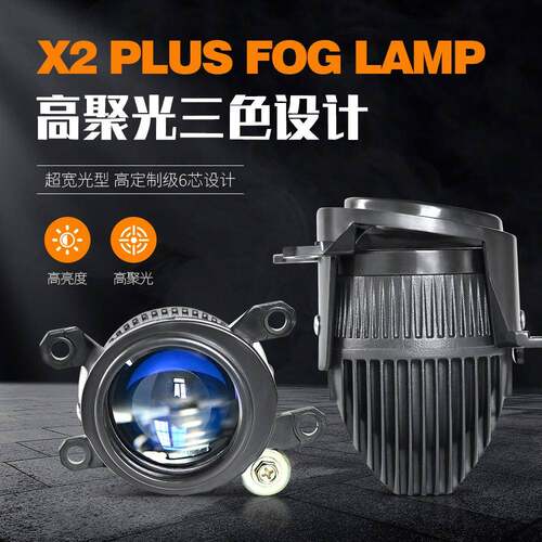汽车LED雾灯透镜2寸三色双光透镜防水前雾灯通用支架远近一体40瓦