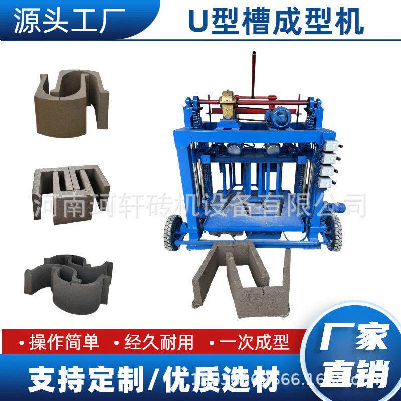 出口非洲渠道防渗成型机 预制U型渠成型机 水渠板排水沟预制砖机