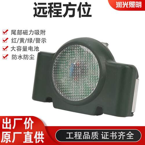 FL4810远程方位灯SW2161红色电磁力吸附铁路施工信号警示灯