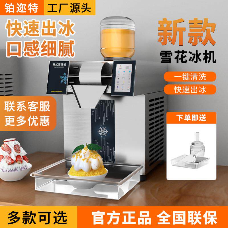 韩式雪花制冰机流动摆摊全自动小型刨冰机网红甜片冰沙绵绵冰商用