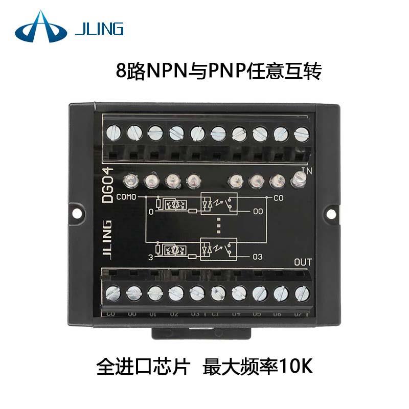 JLING直销8路信号NPN与PNP任意互转DG04电平转换器宽电压10-28V