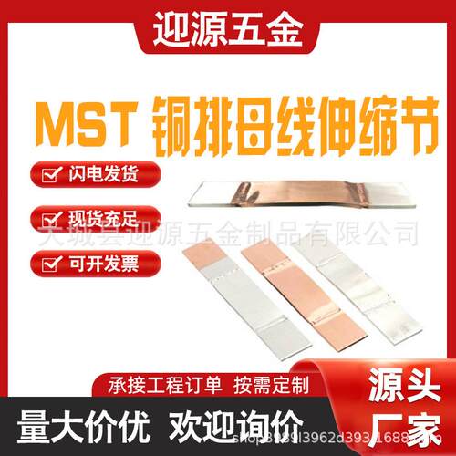 MST母线伸缩节铜排软连接伸缩节伸缩铜排软连接母线金具