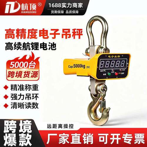 精度工业电子吊秤t5t10t无线数显起重秤直视电子吊秤行车吊磅
