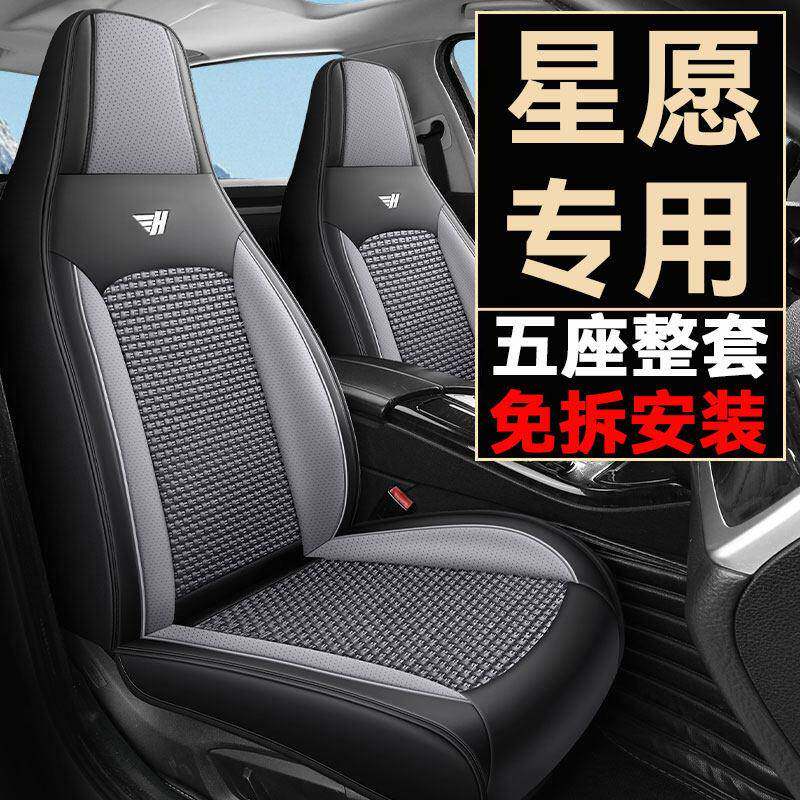 吉利星愿专用汽车座套四季通用全包围坐垫皮革冰丝透气座椅套垫