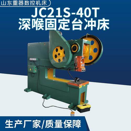 机械压力机深喉冲床JC21S40T深喉冲床机械冲床40吨开式冲床