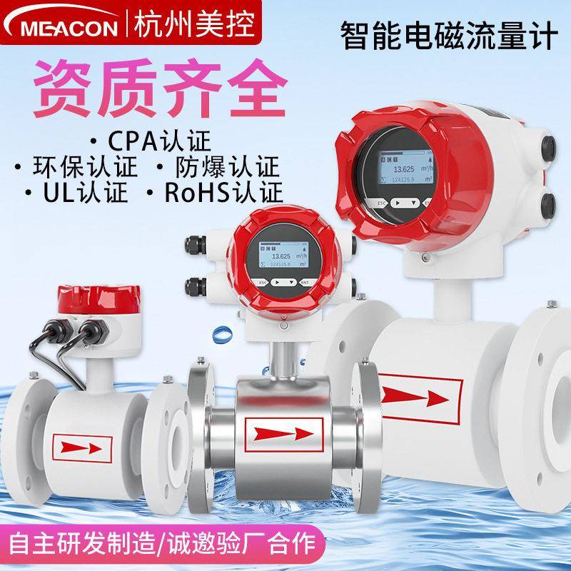 防腐电磁流量计污水废水一体分体式管道式远传自来水不锈钢流量计