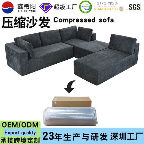 亚马逊压缩沙发出口卷包全海绵组合大沙发模块化Compressed sofa
