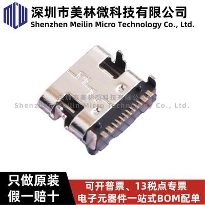 TYPE-C 16PIN 2MD(073) USB 3.1连接器 Type-C母座 卧贴/16P 镀金