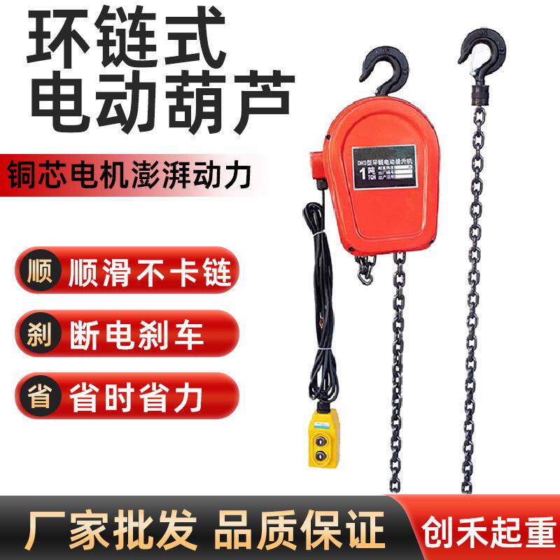 环链电动葫芦80V1t吨5t10吨链条式吊机多规格提升机电动葫芦