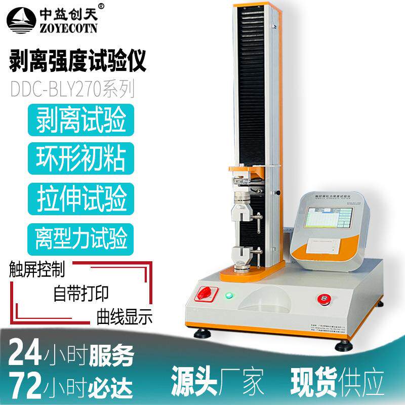 工厂电子试验机试验机厂家现货供应剥离力试验机胶带剥离力数显