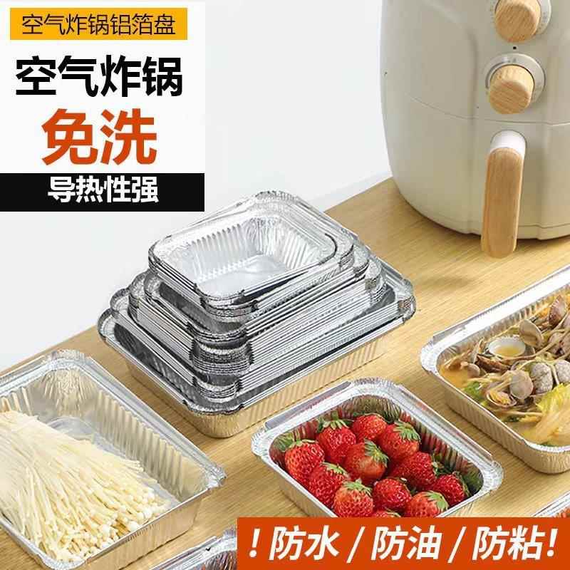 空气炸锅专用锡纸碗方形烤盘盒烘焙烤箱家用铝箔打包盒微波炉便当