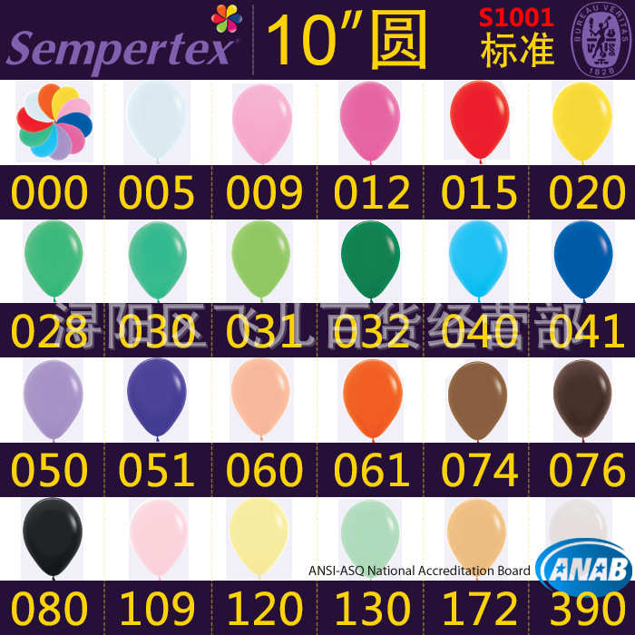 10寸哥伦比亚sempertex进口圆型气球 生日婚庆标准色气球哥球