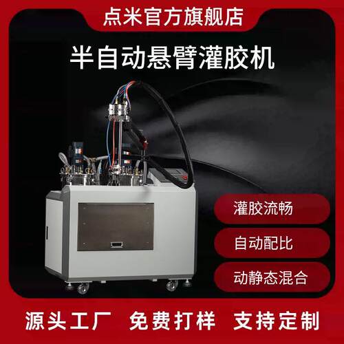 半自动悬臂灌胶机自动聚氨酯硅胶双液真空灌胶机双组份AB胶注胶机