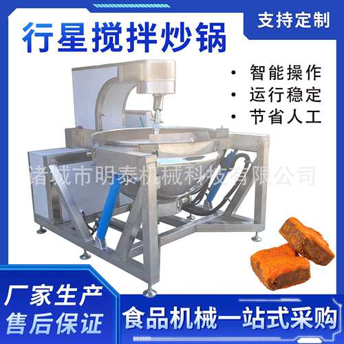 小龙虾酱料行星搅拌炒锅 香菇牛肉酱炒制设备 糖浆糖色多爪炒料机