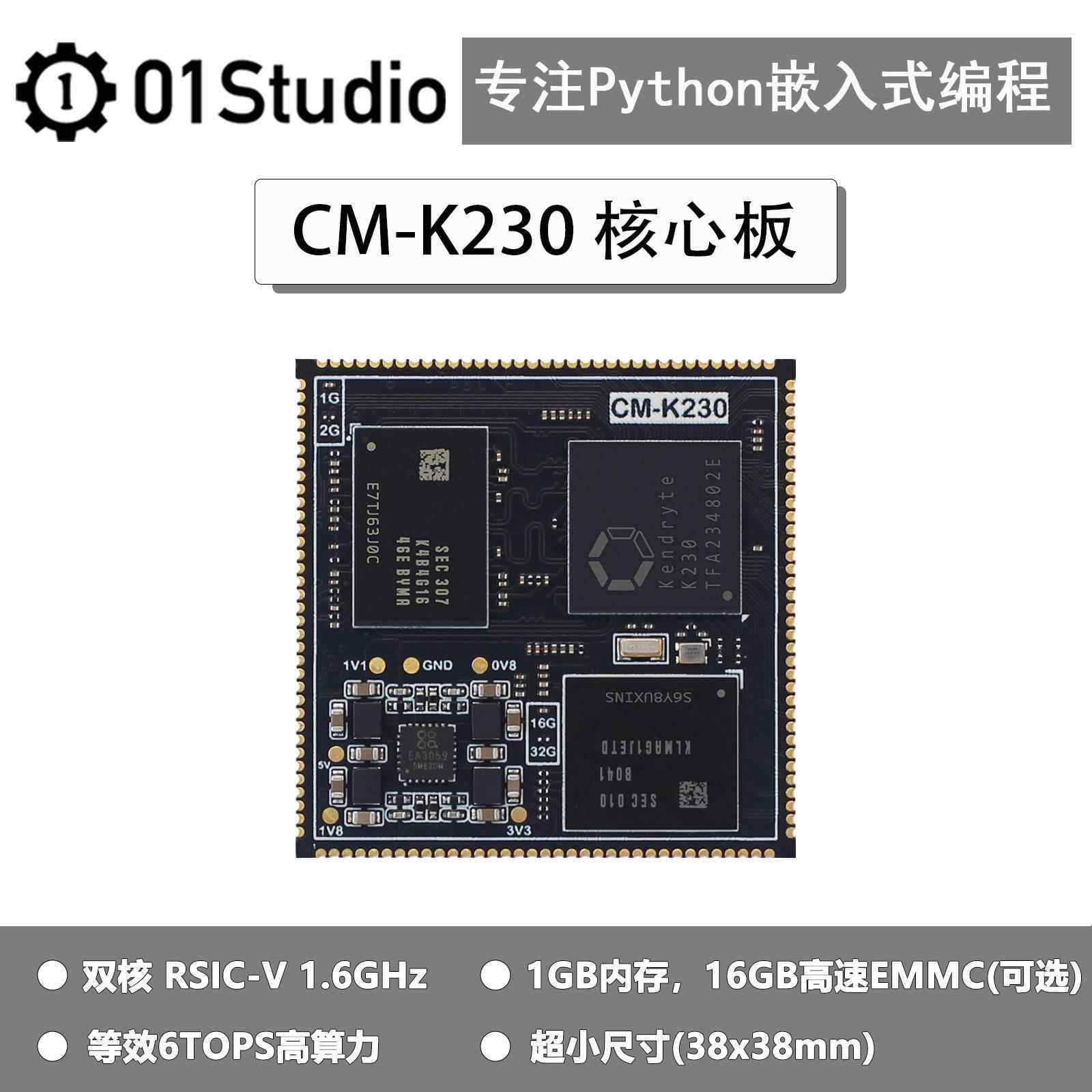 01科技 CM-K230核心板 AI开发板 K230视觉模块 6T等效算力超K210