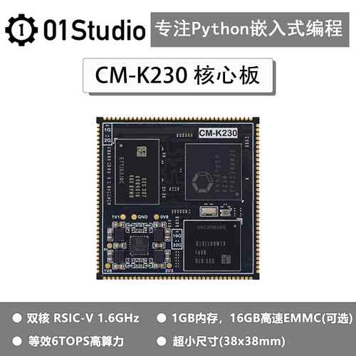 01科技 CM-K230核心板 AI开发板 K230视觉模块 6T等效算力超K210