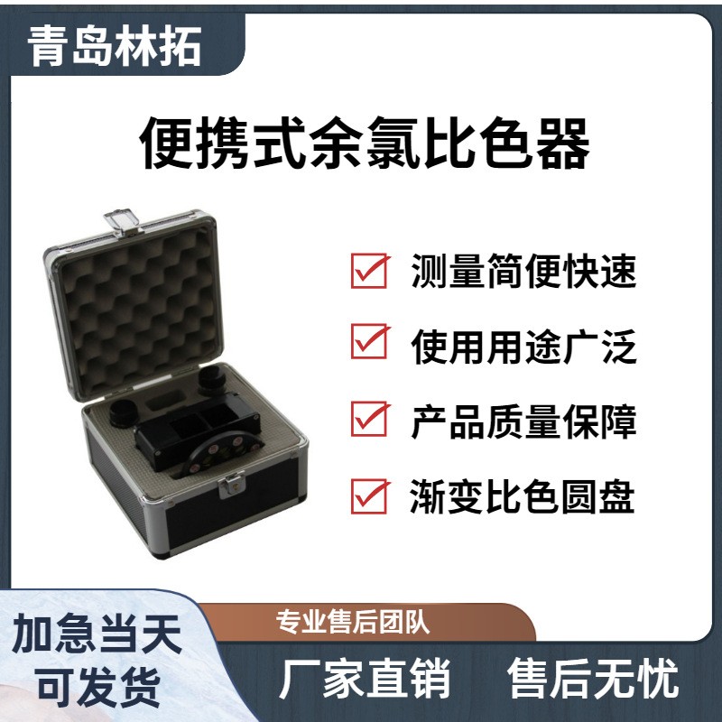 XB-4型便携式余氯比色器水厂及工矿企业生活或工业用水可测