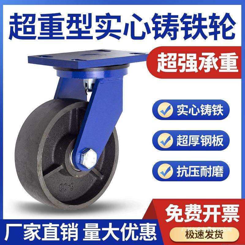 超重型万向轮加厚铸铁轮45681012寸耐磨重型承重轮大载重推车脚轮