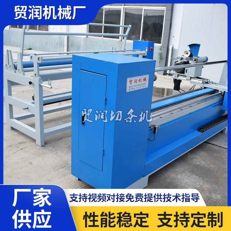 全自动磨刀切条机无纺布切捆条机熔喷布分切机厂家切割机