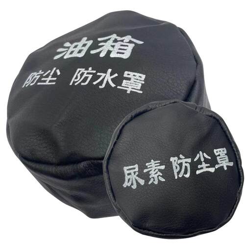 通用大货车油箱帽油箱防尘防水罩油箱盖防尘套天龙油箱保护套