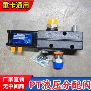 自卸车液压油箱海沃分配阀PT阀举升气控换向控制阀带慢降液压配件