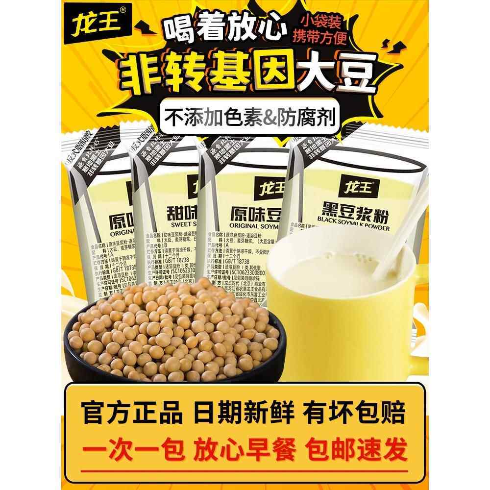 龙王豆浆粉原味甜味黑豆黄豆纯豆粉早餐食品商用家用小袋冲泡饮品