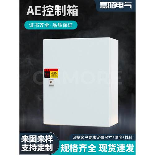 彷威图控制箱AE箱紧凑型挂壁配电箱定制加厚基业箱