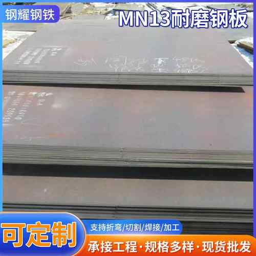 机械高锰耐磨钢板Mn13中厚钢板工程机械用可打沉孔mn13耐磨板