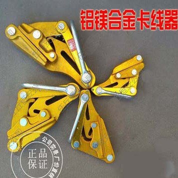 铝镁合金导线卡线器裸线拉线器夹头绝缘电缆线夹头夹线钳紧线器