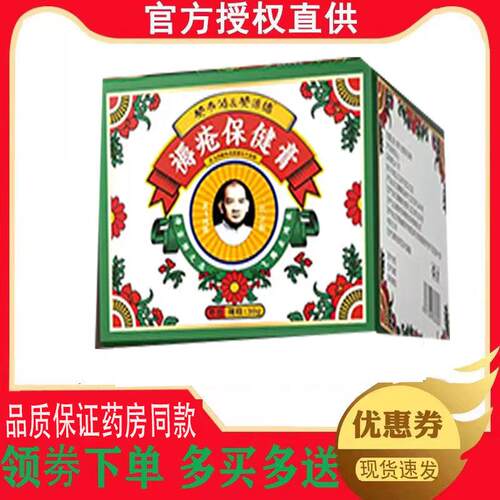 正品黄飞鸿黄源德褥疮保健膏30g/盒