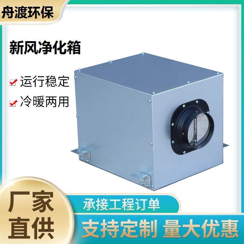 厂家供应单向流新风换气机净化型新风净化箱单向流PM2.5过滤箱
