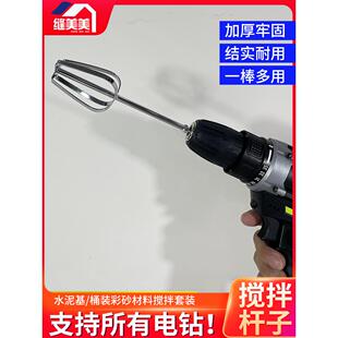 环氧彩砂施工搅拌杆水泥基不锈钢搅拌头省力电动搅拌美缝工具套装