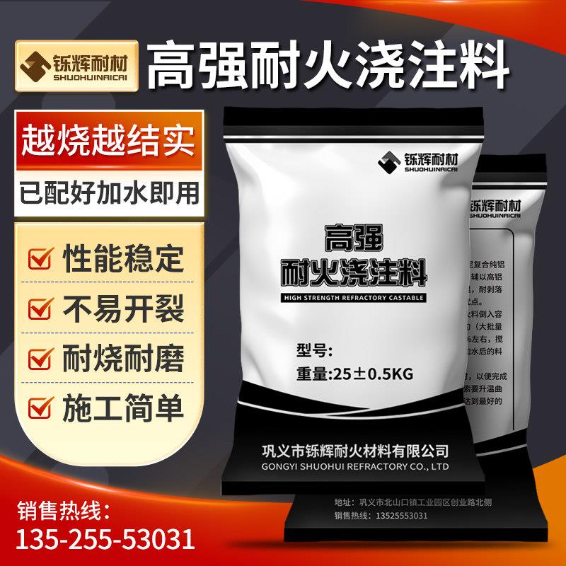 耐火水泥混凝土浇注料加热炉焚烧炉锅炉炉膛炉灶专用高温耐火材料