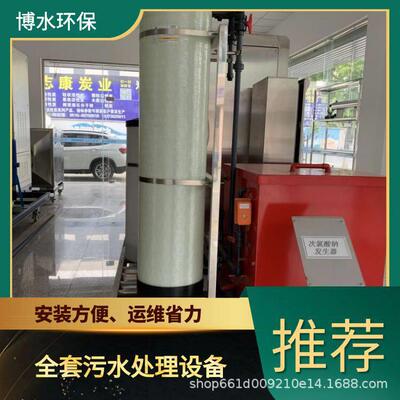 广汉市政污水处理设备TEL400-780-9770博水环保污