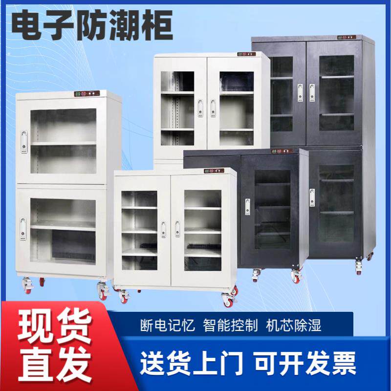 工业电子防潮柜防静电干 干燥柜光学元器件IC芯片防潮箱除湿柜氮