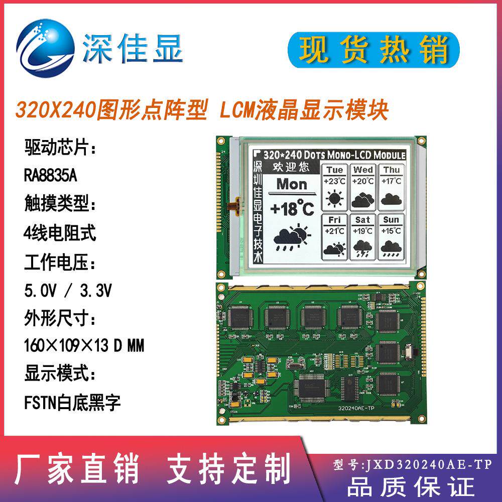 5.7寸320240lcd液晶显示屏FSTN白底黑字 电阻触摸仪表LCM显示模块