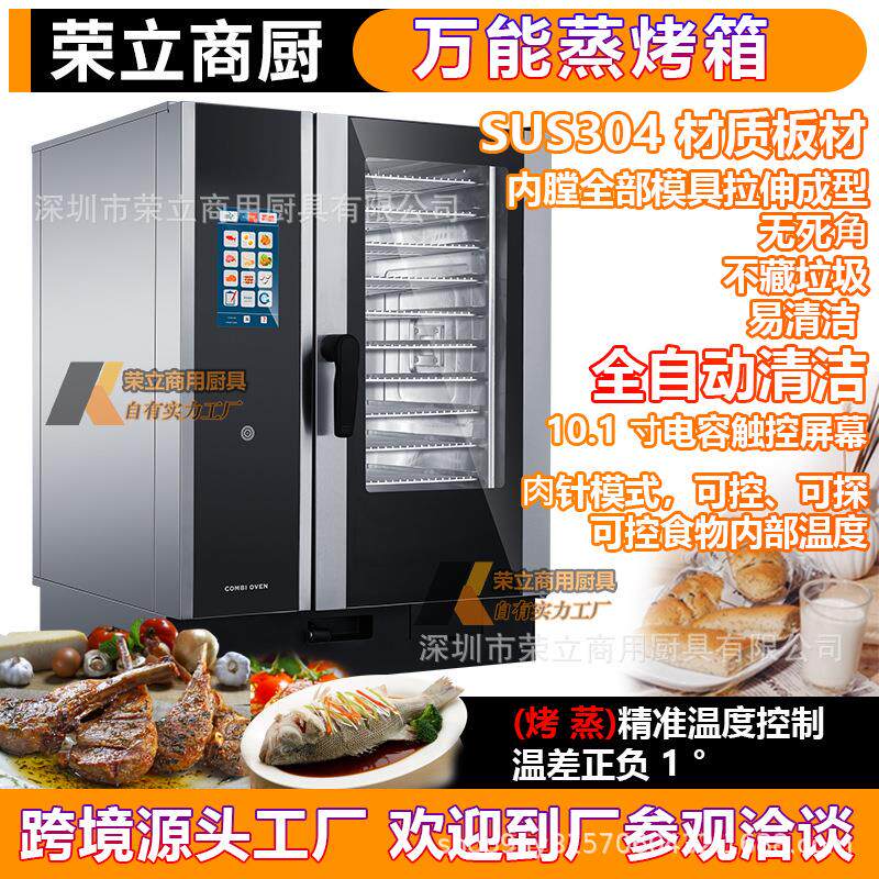 商用万能多功能蒸烤箱触摸屏大型容量一体自动清洗海鲜蒸炉烤肉炉