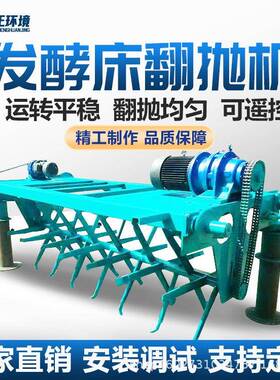 异位发酵床翻抛机养殖场猪粪槽式翻堆机有机肥料生产全套设备厂家