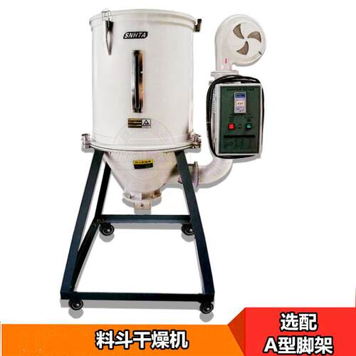 注塑S5D-烘75KG料斗H干燥机信易SHD-75KG0公斤塑胶干烤料送料组合