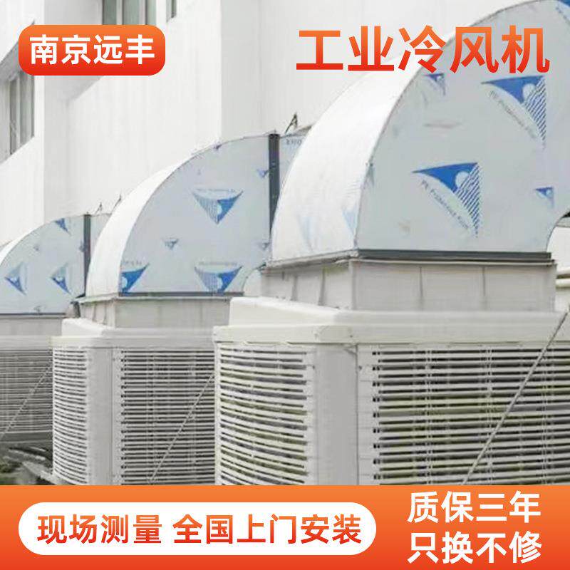环保空调通风降温大风量工业冷风机低噪蒸发式水冷空调厂家